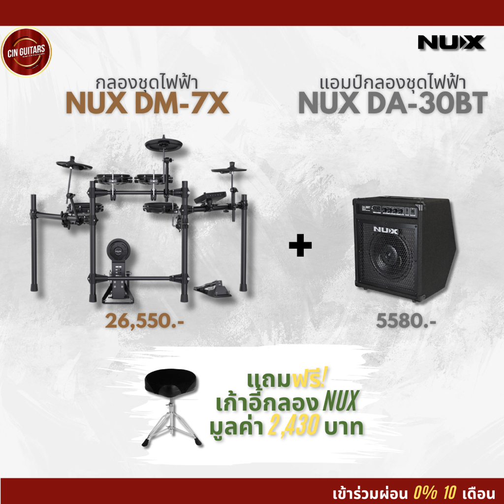 (ส่งฟรี)Set กลองชุดไฟฟ้า NUX DM-7X + แอมป์กลองชุดไฟฟ้า NUX DA-30BT แถมฟรีเก้าอี้กลอง NUX มูลค่า 2,43