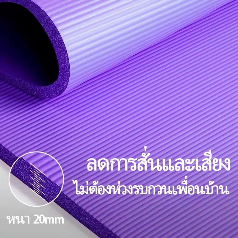 เสื่อโยคะ NBR 10/15/20mm พกพาสะดวก กันลื่น แถมเชือก thumbnail 7