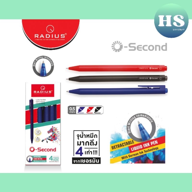 ปากกาเจล Radius O-Second 0.5 มม.