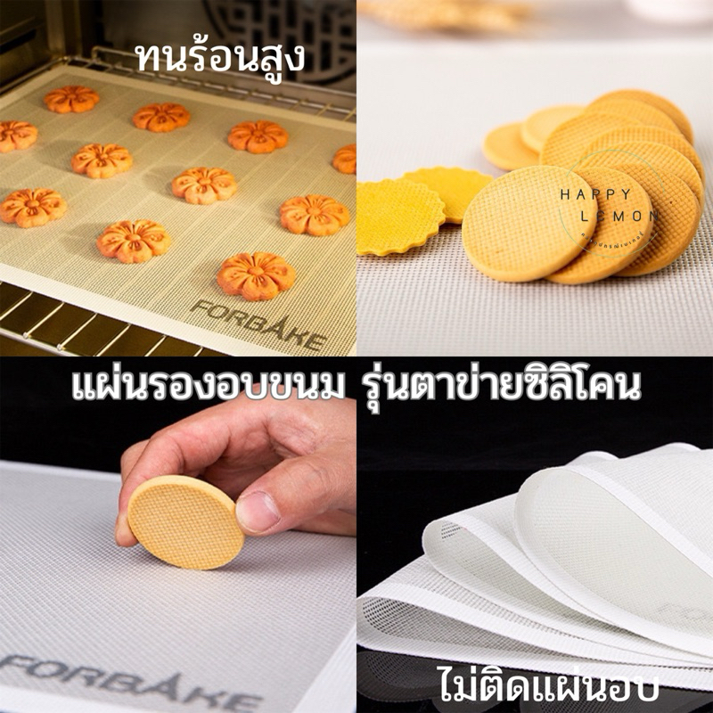 แผ่นรอบอบขนม แผ่นรองอบตาข่ายซิลิโคน ทนร้อนสูง กระจายความร้อนได้ดี•พร้อมส่ง•