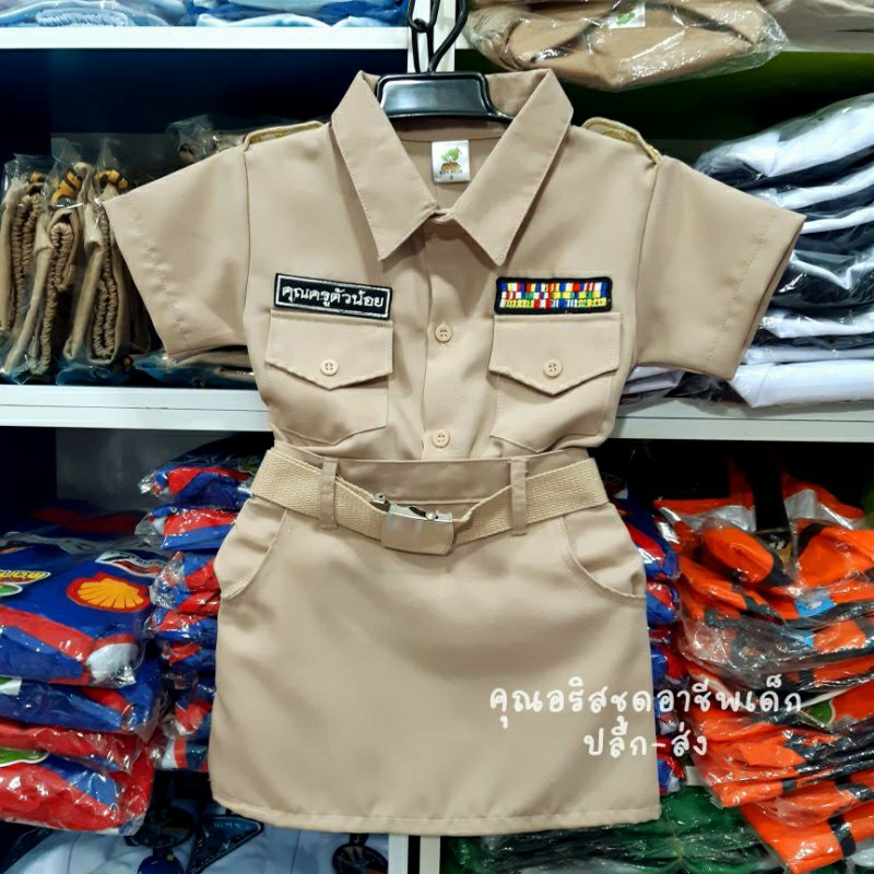 ชุดครูหญิง ชุดครูเด็ก#ชุดอาชีพเด็ก ครบเซท พร้อมส่งทุกวัน