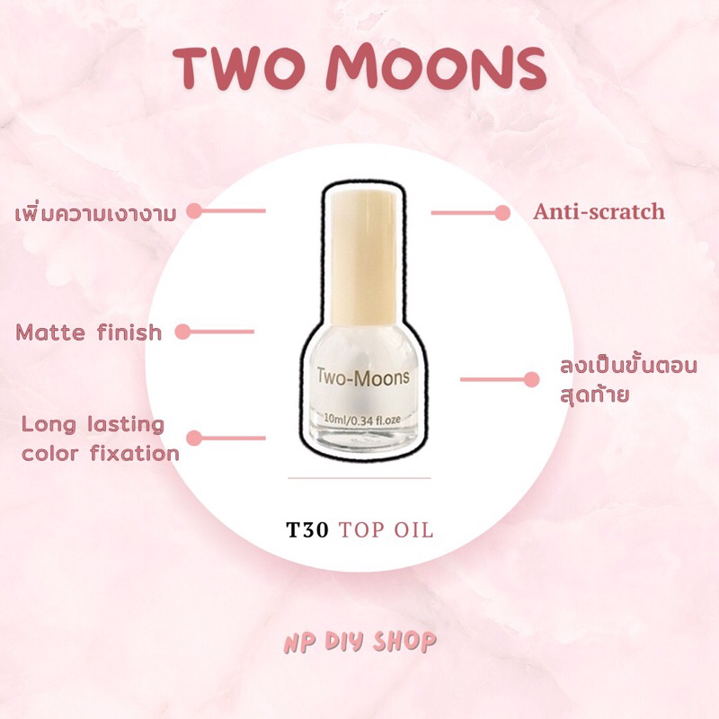 ✨พร้อมส่งจากไทย✨ Two Moons ของแท้ น้ำยาเคลือบสีเล็บ น้ำยารองพื้น top/base coat กึ่งเจล ขนาด 10 ml ราคา ถูกที่สุด ดีลบีเคเค แกลเลอรีภาพที่ 7