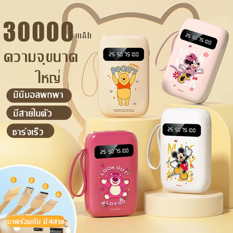 Super Seller TA29 การ์ตูน powerbank 30000Mah แบตสำรอง มาพร้อมสาย 4 เส้นในตัว พร้อมไฟ LED ใช้สะดวกชาร์จรวดเร็วทันใจ
