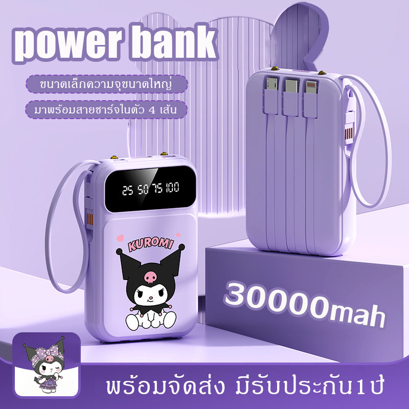 Super Seller ລຸ້ນ YE41 ພາວເວີແບັງຄ໌ ກາຕູນ 30000mAh ມີສາຍ 4 ເສັ້ນ ຊາດໄວໃຊ້ໄດ້ທຸກລຸ້ນ