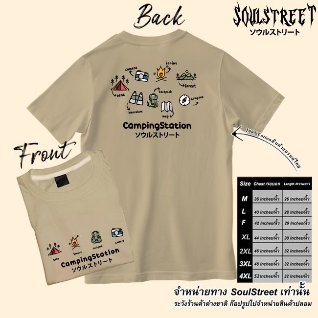 เสื้อยืด  SoulStreet 100%COTTON ลาย CampingStation  ขนาด M-4XL แนวแคมป์ปิ้ง