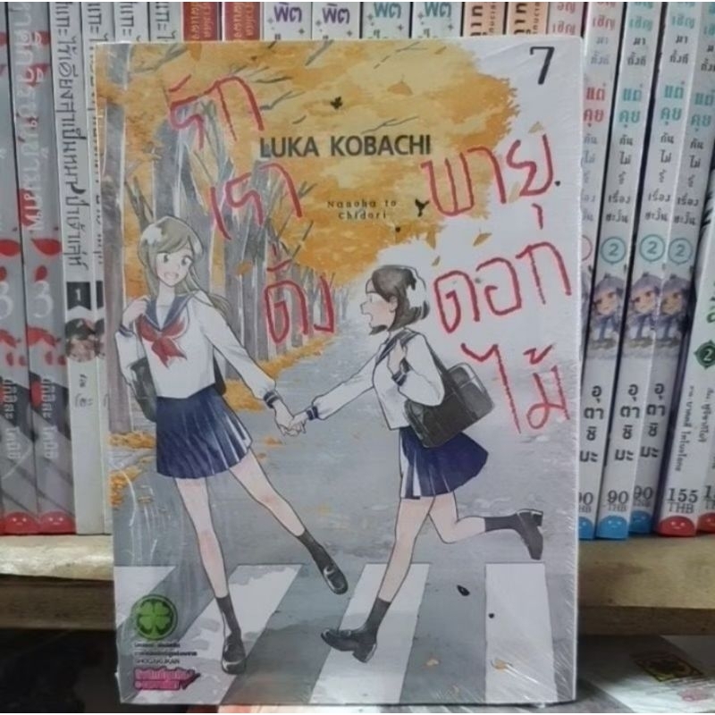 รักเราดั่งพายุดอกไม้ เล่มแยก 1 - 7 ยังไม่จบ