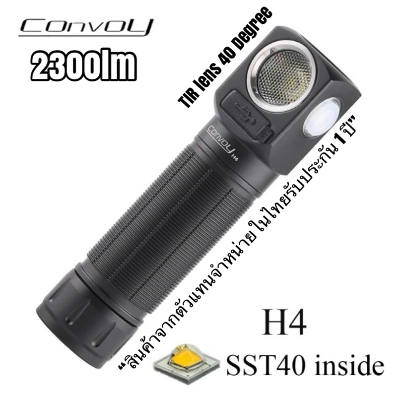 ไฟฉายคาดหัว Convoy H4 SST40 2300lm TIR 40 Degree