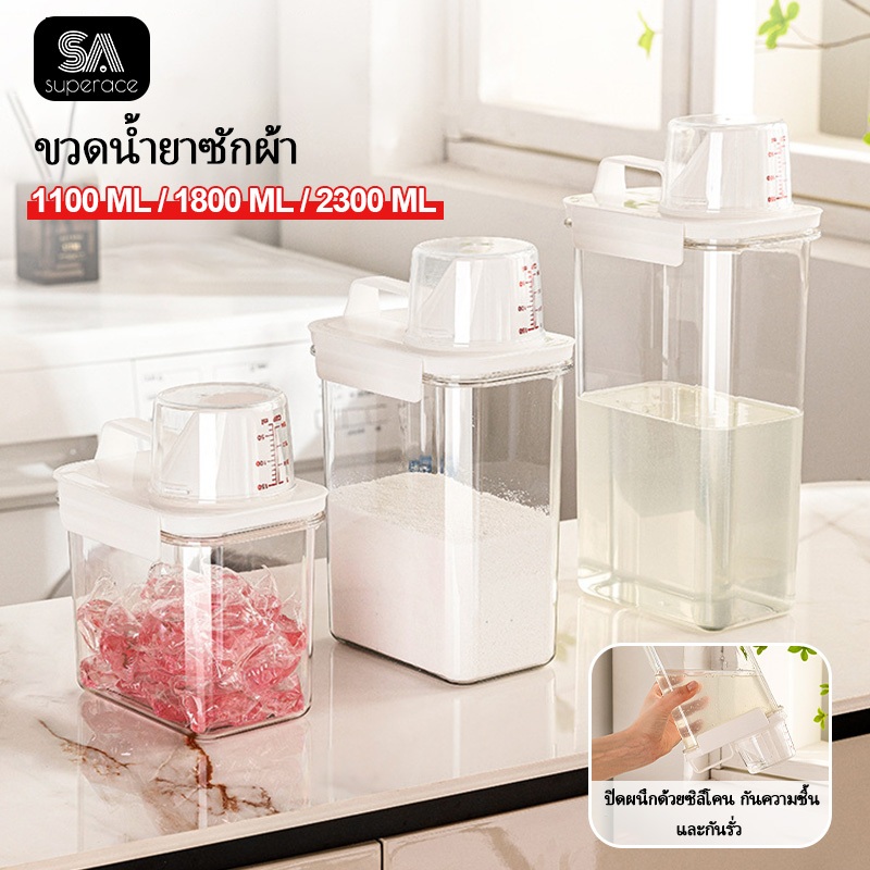 กล่องเก็บผงซักฟอก สบู่เหลว น้ํายาปรับผ้านุ่ม ขนาดใหญ่ จุของได้เยอะ แบบเปลี่ยน 1 ชิ้น มี3ขนาดให้เลือกใหญ่จุเก็บได้เยอะ