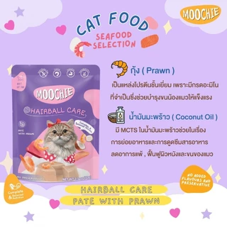 Moochie Cat มูชี่ อาหารเปียกแมว เกรดพรีเมี่ยม ขนาด 70 กรัม