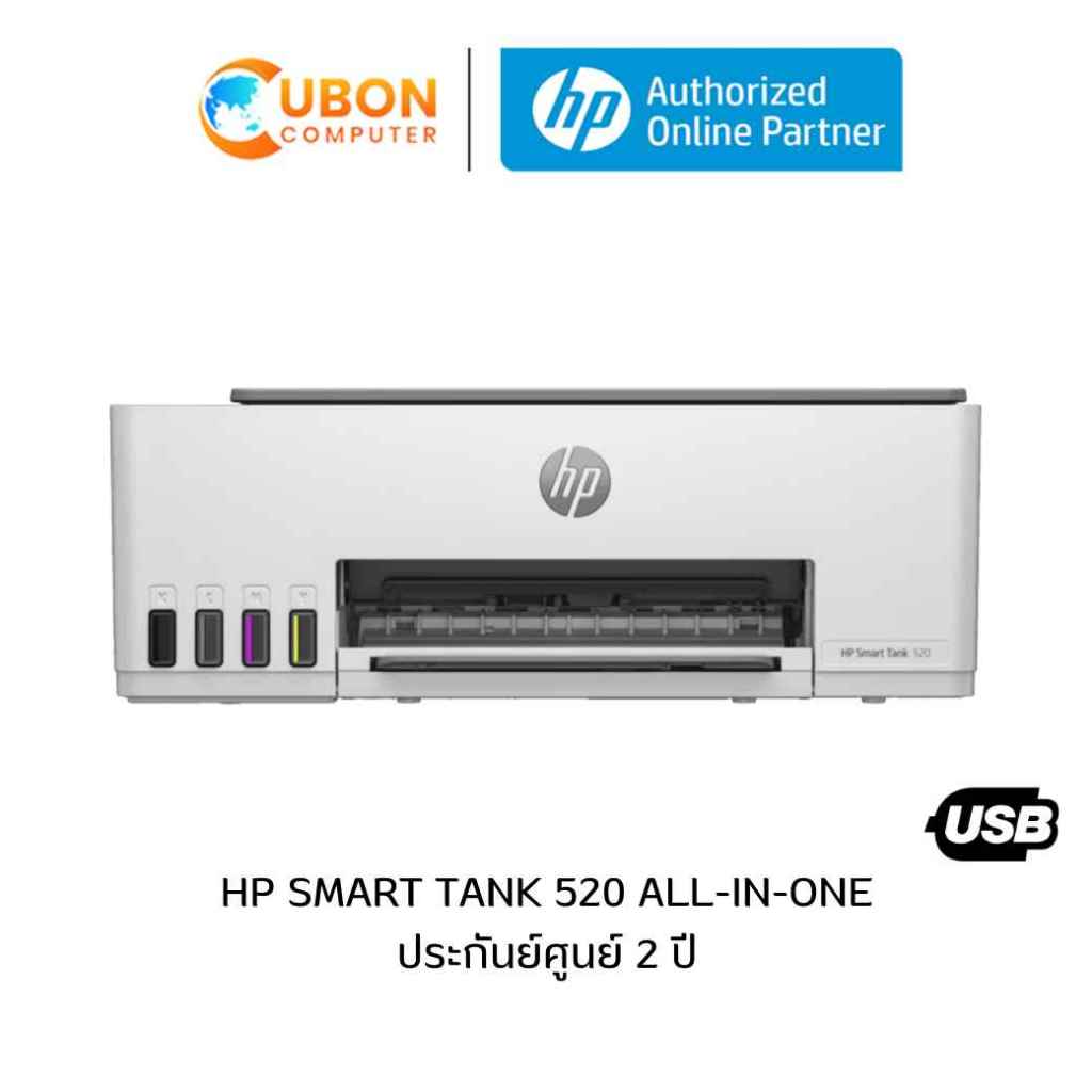 PRINTER ปริ้นเตอร์ HP Smart Tank 520  พร้อมหมึกเเท้ 1 ชุด ประกันศูนย์ HP 2 ปี