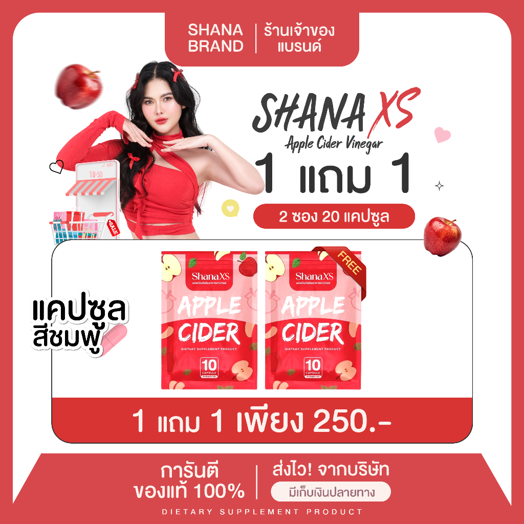 ราคาพิเศษในไลฟ์ ✅ [ของแท้] Shana xs ชาน่าเอ็กซ์เอส ขนาดทดลอง เจ้าของแบรนด์ ส่งฟรี