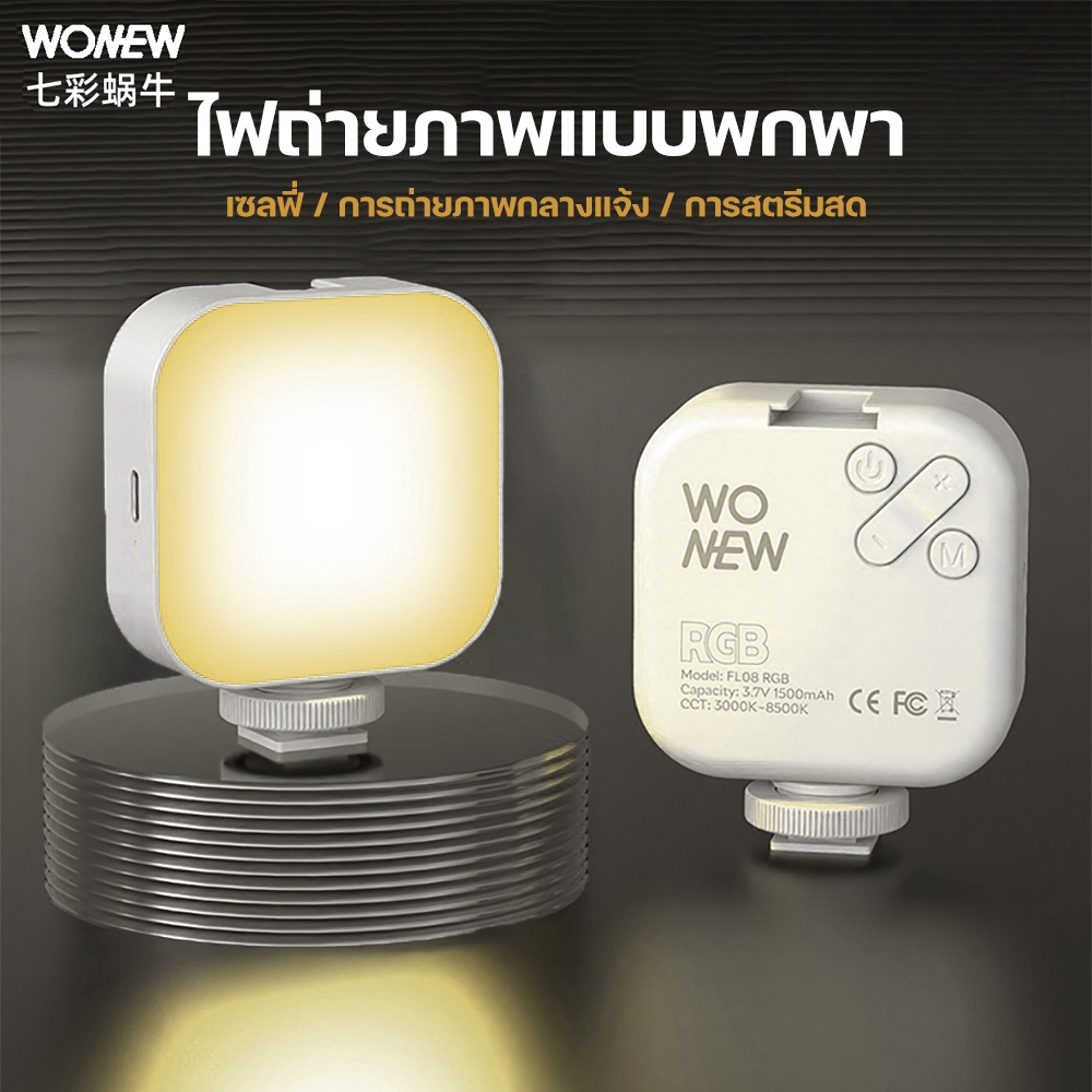 wonew-Mini Light LED ไฟติดกล้องโทรศัพท์ ปรับความสว่างได้ 10 ระดับฟเซเลป ไฟดาราตัวดัง ไฟถ่ายรูป