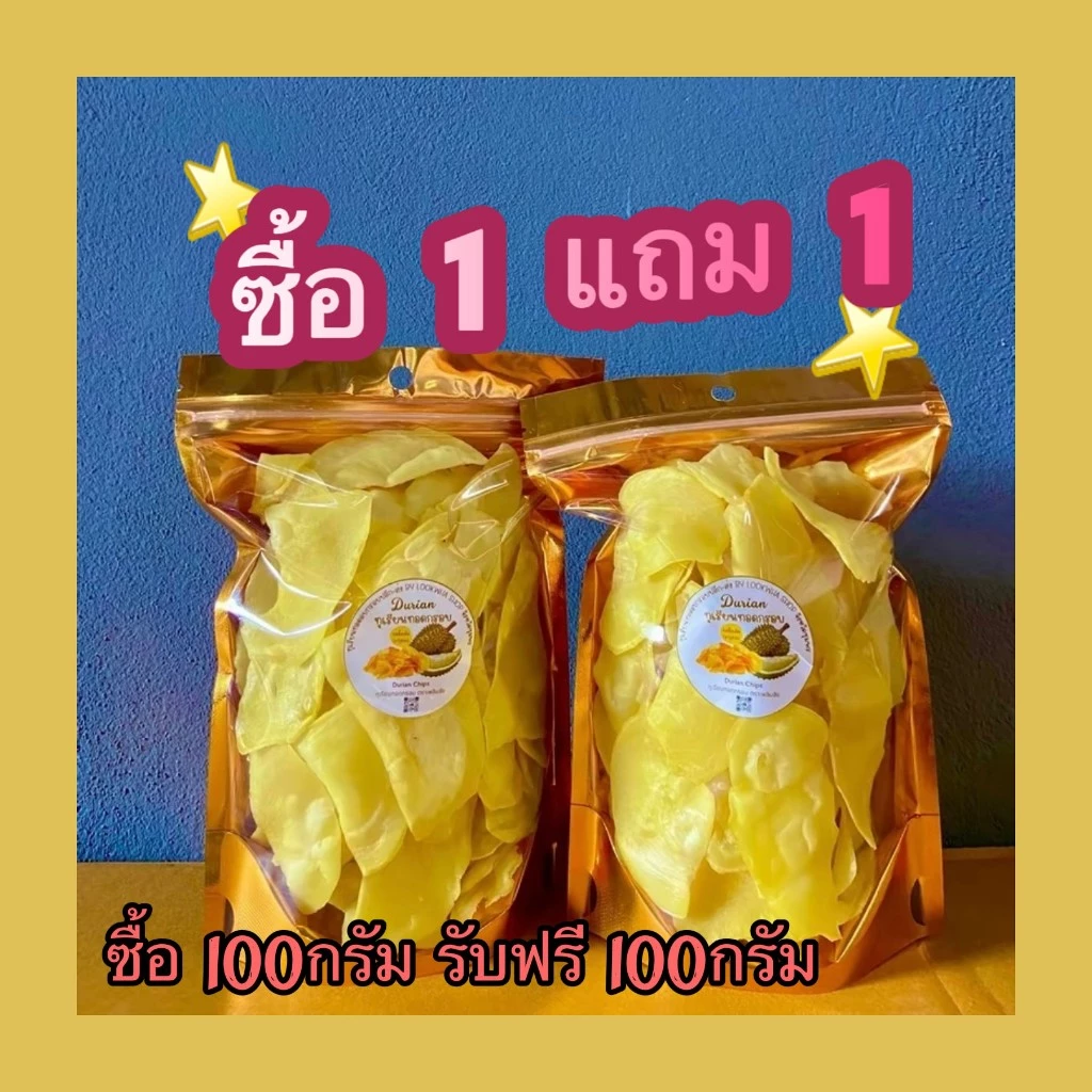 [ขนม 1 แถม 1 100g+100g ] NUT BABYทุเรียน เกรดA ทุเรียนทอด ทุเรียนหมอนทองทอดกรอบอร่อย ถุงละ 100 กรัม ทุเรียนทอด