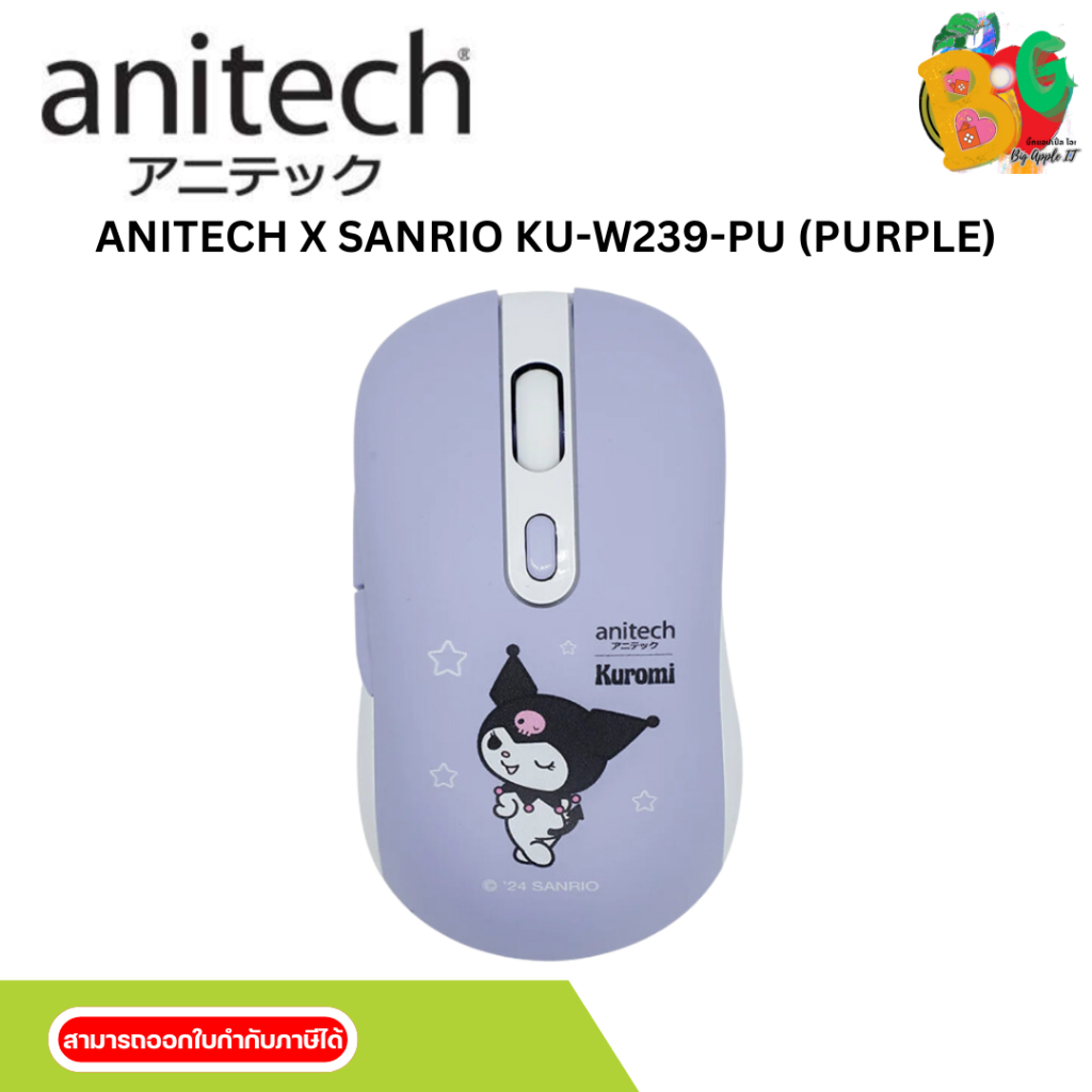 WIRELESS MOUSE (เมาส์ไร้สาย) ANITECH X SANRIO KU-W239-PU (PURPLE)