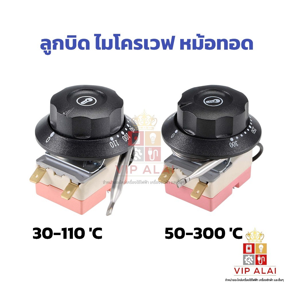 ลูกบิด เตาอบ ไมโครเวฟ หม้อทอด ลูกบิดพร้อมฐานบอกเวลา นาฬิกาเตาอบ เทอร์โมสตัทเตาอบ