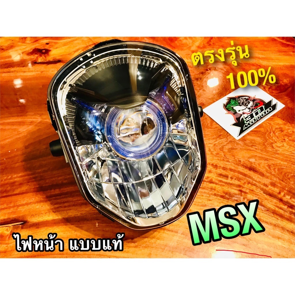 ไฟหน้า MSX 2012 - 2014 แบบแท้ HM...