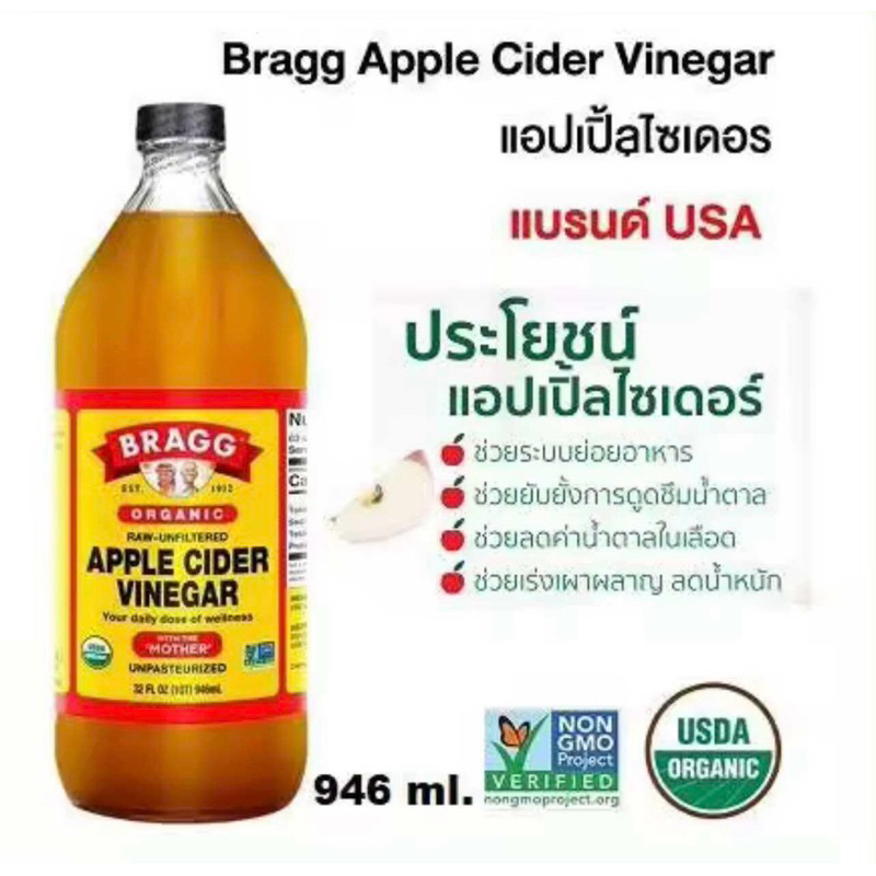 แอปเปิ้ลไซเดอร์ น้ำส้มสายชูหมักแอปเปิ้ลออร์แกนิคApple Cider Vinegar Organic ชนิดมีตะกอน 946 ml.