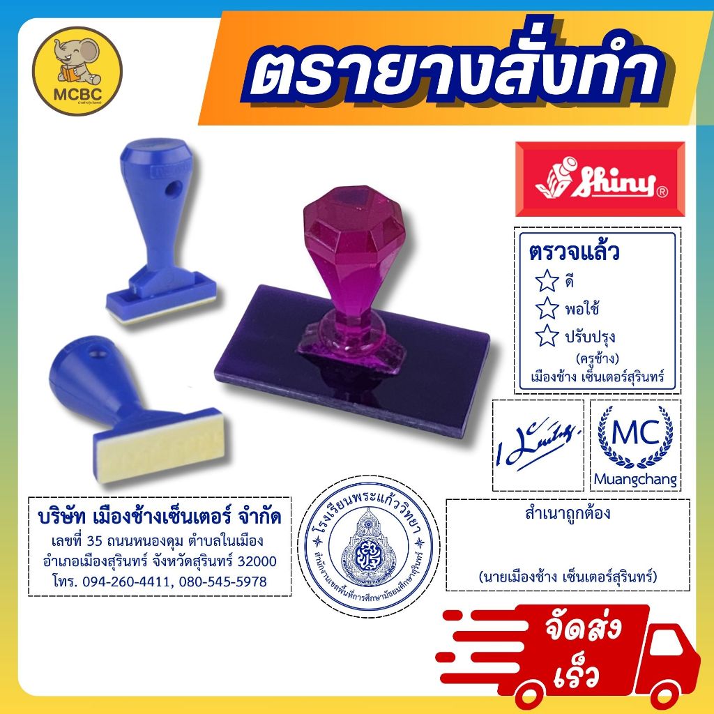 (ออกแบบฟรี) ตรายาง สั่งทำ ชื่อ-นามสกุล / บริษัท / สำเนาถูกต้อง / โลโก้ / โรงเรียน / ลายเซ็น
