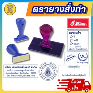 (ออกแบบฟรี) ตรายาง สั่งทำ ชื่อ-นามสกุล / บริษัท / สำเนาถูกต้…