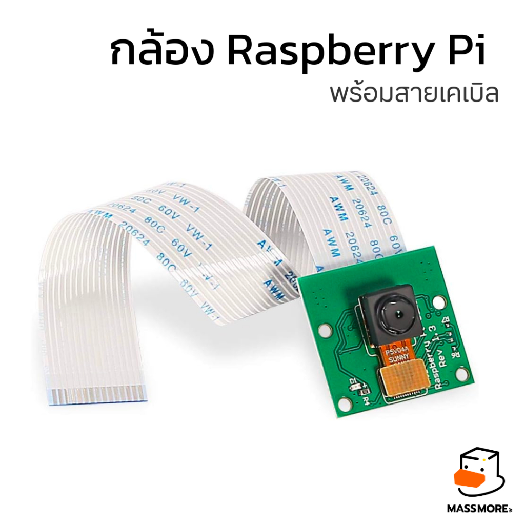 Raspberry Pi CSI CAM 5MP กล้อง camera pi พร้อมสายเคเบิล 5 ล้านพิกเซล 15 cm