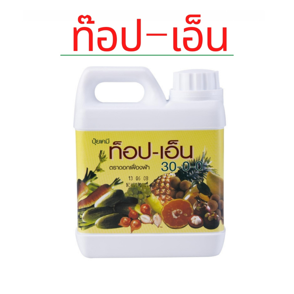 ปุ๋ยกิฟฟารีน ท็อปเอ็น 30-0-0  ปุ๋ยควบคุมการปลดปล่อยธาตุไนโตรเจนกับพืช