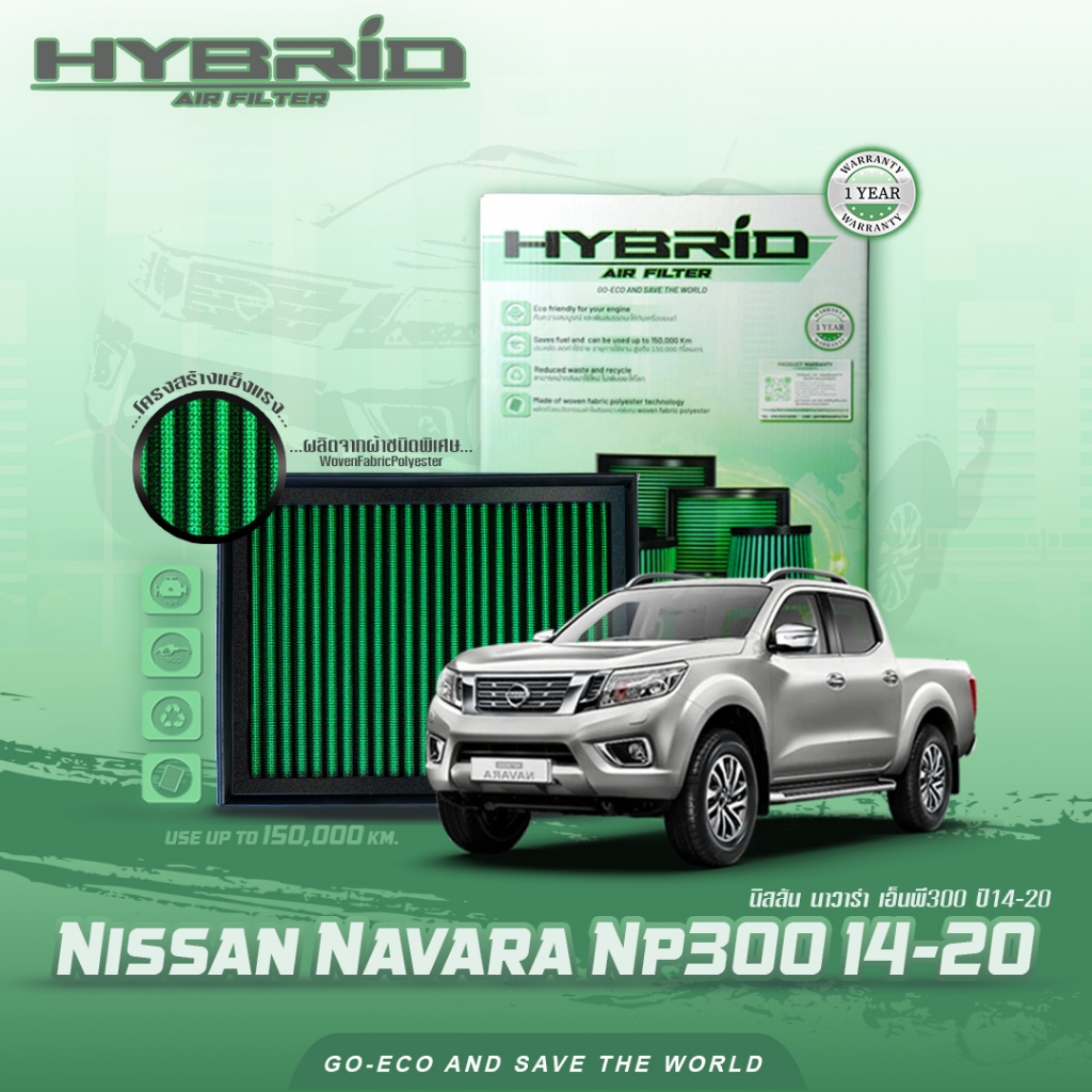 กรองอากาศรถยนต์ Nissan  Navara Np 300  ปี 14 - 20 กรองอากาศ HYBRID กรองรถยนต์ ไส้กรอง ไส้กรองอากาศ