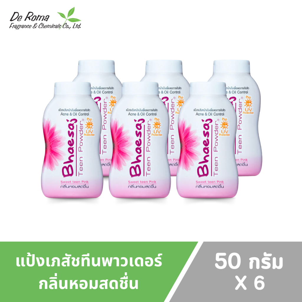 แป้งทาหน้าเภสัช ราคาถูก กลื่นหอมบำรุงผิวหน้าลดหน้ามันและลดการเกิดสิว
