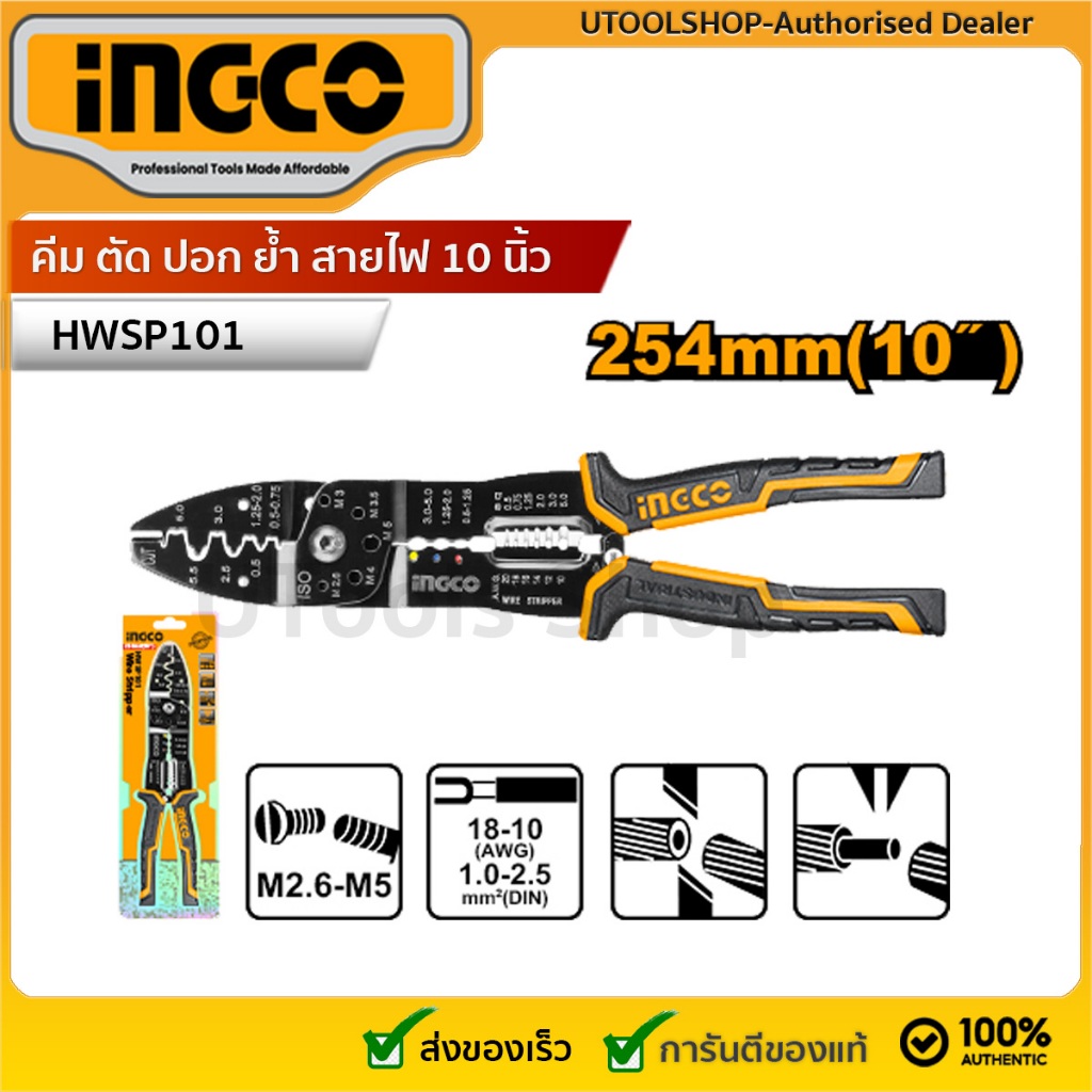 INGCO คีม ตัด ปอก ย้ำ หางปลา / สายไฟ ขนาด 10 นิ้ว (254mm.)รุ่น HWSP101 ( Wire Stripper )