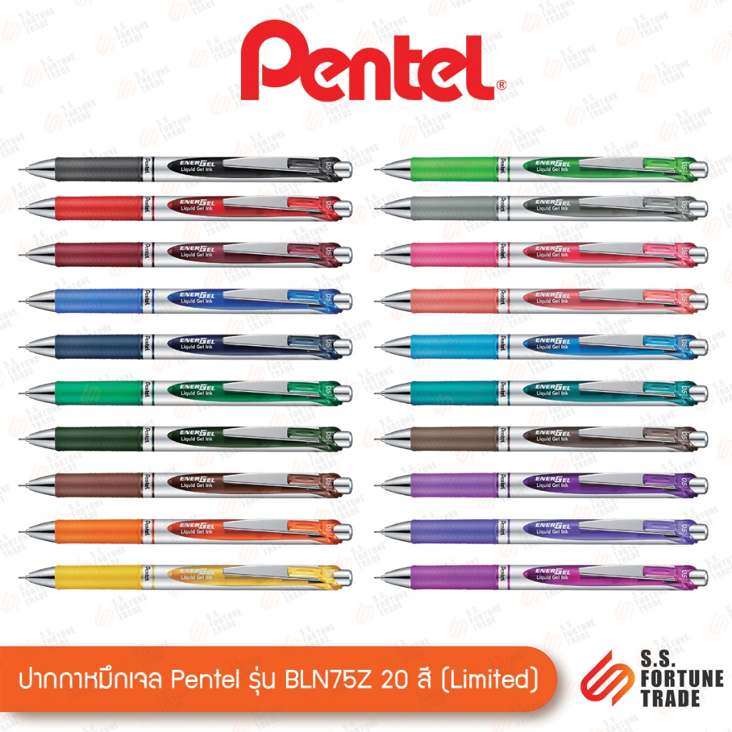 ปากกาหมึกเจล Pentel รุ่น BLN75Z 20สี (Limited Edition ฉลองครบรอบ 20 ปี Energel)