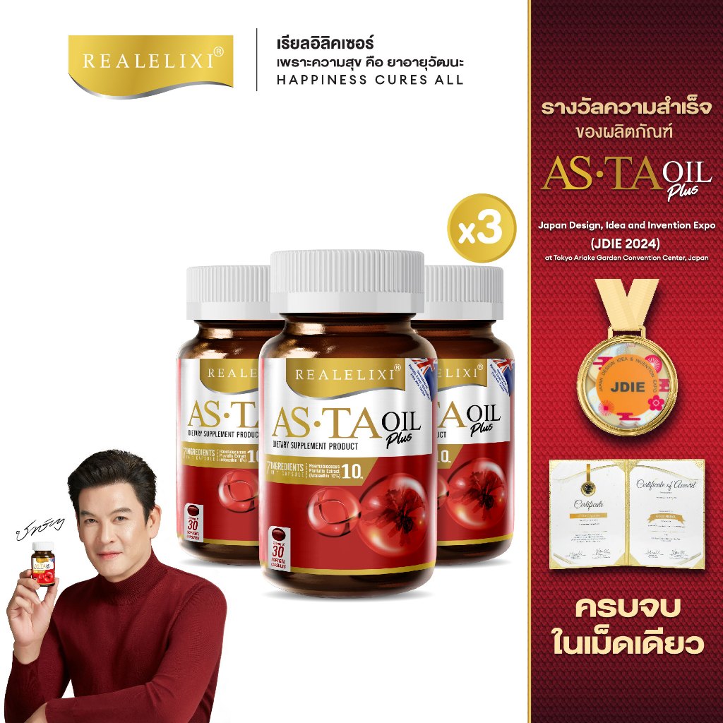 Real Elixir ASTA OIL PLUS บรรจุ 30 เม็ด โปร 3 ขวด