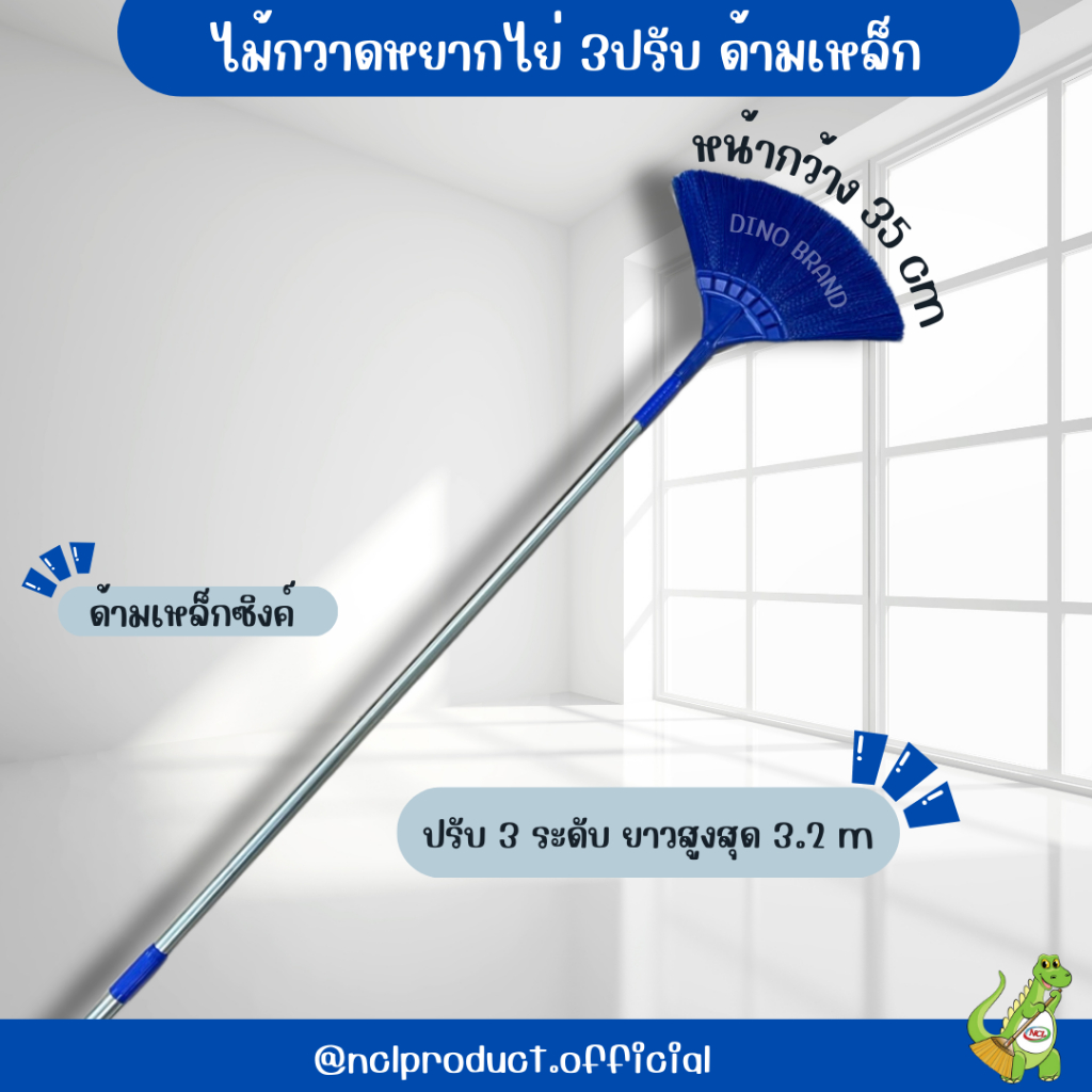 ไม้กวาดหยากไย่ ด้ามเหล็ก 3 ปรับ สีน้ำเงิน ไม้กวาดหยากไย่ยืดหดได้ Dino Brand (มีขายเฉพาะหัว)
