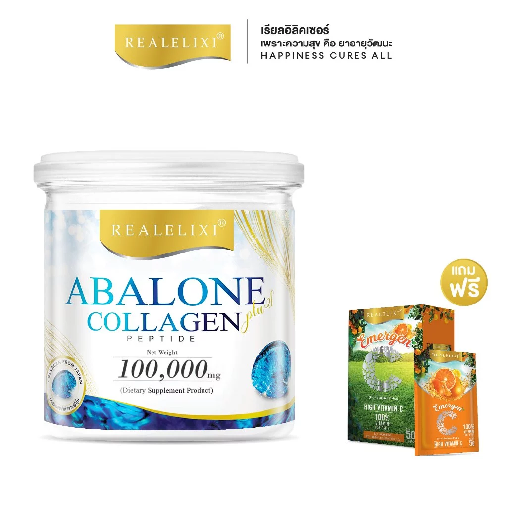 Real Elixir Abalone Collagen (คอลลาเจนจากหอยเป๋าฮื้อ) โปร 1 กระปุก แถม Emergen-c 1 กล่อง