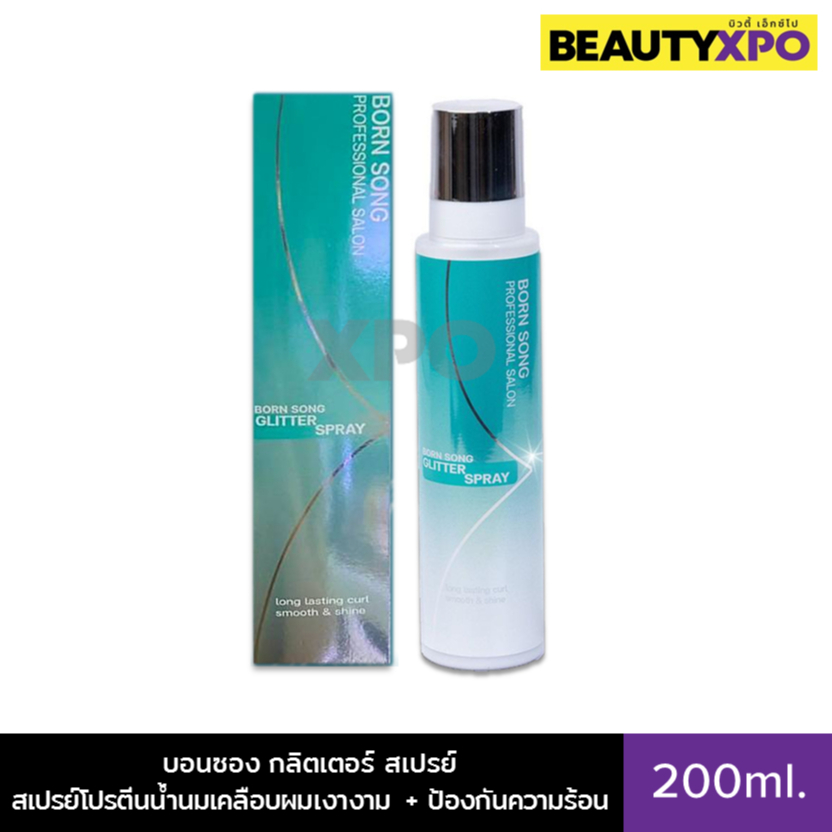 Born Song Glitter Spray 200ml. บอนซอง กลิตเตอร์ สเปรย์ สเปรย์โปรตีนน้ำนมเคลือบผมเงางาม + ป้องกันความ