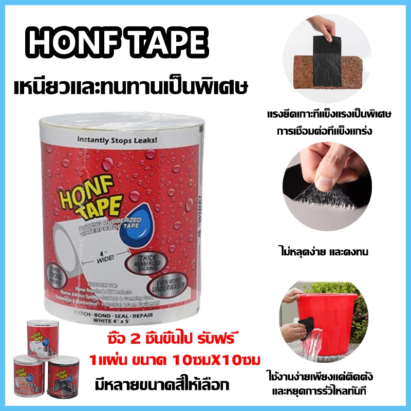 เทปกาวกันน้ํารั่วซึม เทปกาวบิวบิล เทปซ่อมที่แข็งแกร่ง แก้ปัญหาหลังคารั่วท่อแตก น้ำซึม เทปกาวสำเร็จรูป ความ ยาว1.5เมตร