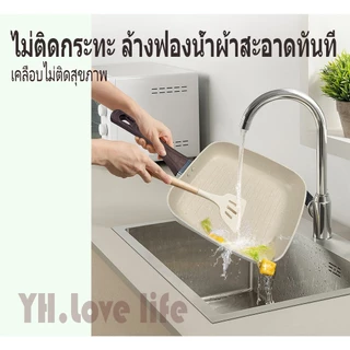 YH กระทะนอนสติ๊กปิ้งกระทะย่างสเต็ก กระทะปิ้งปลา กระทะย่างสี่เหลี่ยม ใช้ได้กับเตาทุกชนิด รวมถึงเตาแม่เหล็กไฟฟ้าและเตาแก๊ส