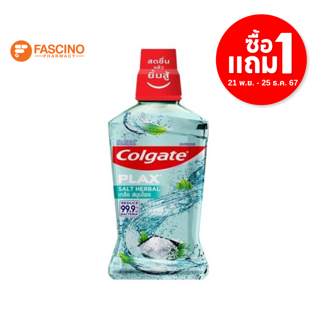 (1แถม1) COLGATE น้ำยาบ้วนปาก สูตร Plax Salt Herbal (500ml.)