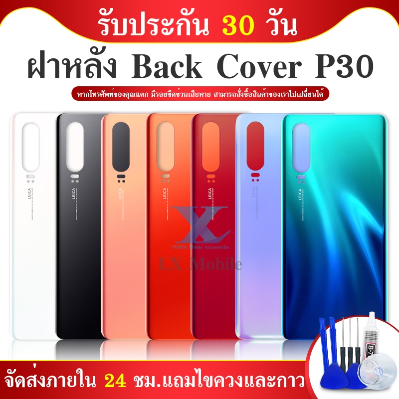 ฝาหลัง ( Back Cover ) huawei P30 Pro