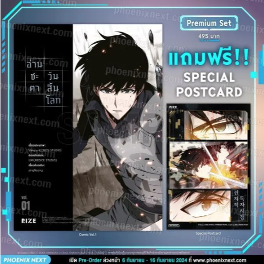Phoenix Next หนังสือ Manga (MG) อ่านชะตาวันสิ้นโลก (การ์ตูน) เล่ม 1 [แถมฟรี! Postcard]