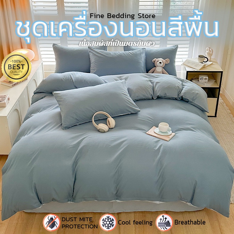 ชุดเครื่องนอน ครบเซ็ต 4 ชิ้น โทนสีพื้น ผ้านุ่มสบายไม่แข็ง ซักง่าย มีสีให้เลือก 7 สี มีขนาด 3.5-5- 6ฟุต