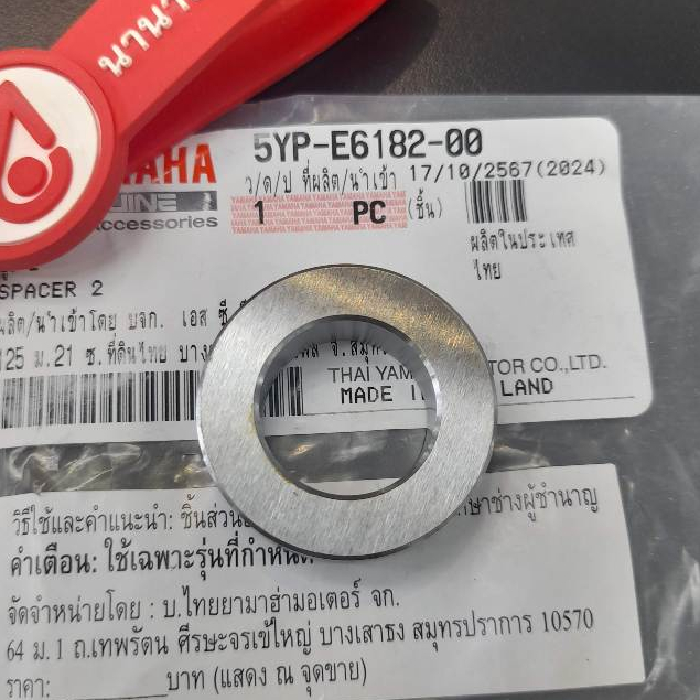 5YPE618200 บู๊ชข้างข้อเหวี่ยง Spacer 2, บู๊ช SPARK-135 X-1R 5YP แท้ YAMAHA 5YP-E6182-00