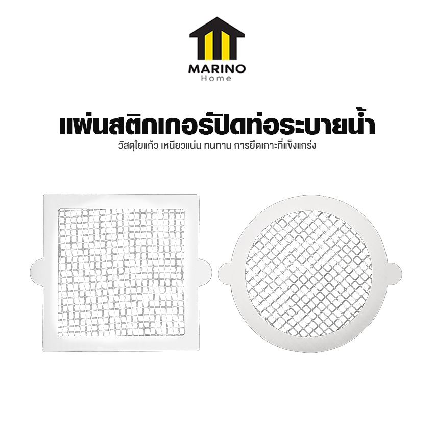 Marino Home แผ่นสติกเกอร์ปิดท่อระบายนํ้า ซีลปิดท่อระบายนํ้า ไฟเบอร์กลาส 10ชิ้น / 1แพ็ค No.Y2141