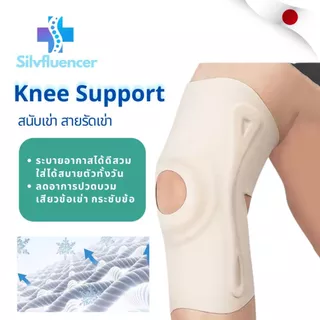 ซัพพอรท์หัวเข่าแบรนด์ญี่ปุ่น บาง0.9mm [ของแท้ร้านต้นฉบับ] สนับสายรัดพยุงบรรเทาปวด Knee Support