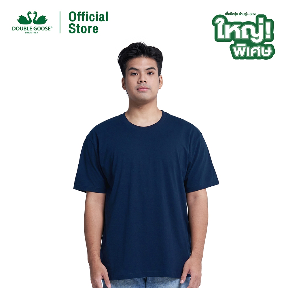 ห่านคู่ เสื้อยืดคอกลม รุ่น ห่านคู่ PLUS+ Size
