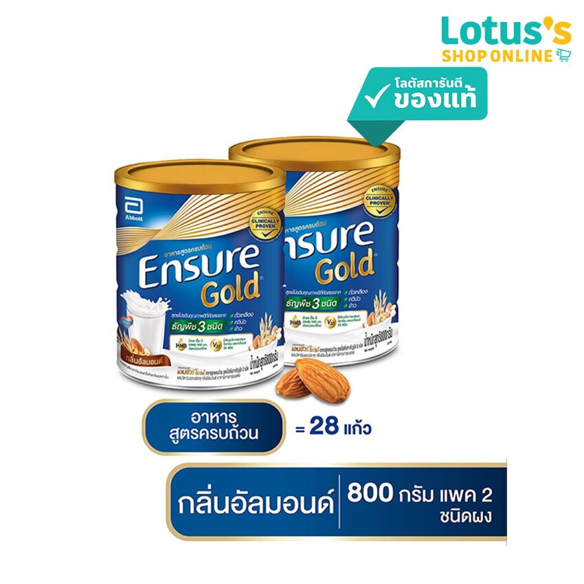 [แพ็ค2กระป๋อง] เอนชัวร์ โกลด์  โปรตีนจากธัญพืช 3 ชนิด  กลิ่นอัลมอนด์ 800 กรัม ENSURE GOLD PLANT BASED ALMOND 800G.