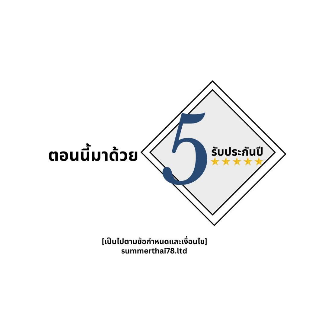 รับประกันจากผู้ขาย 5 ปี (summerthai78.ltd)