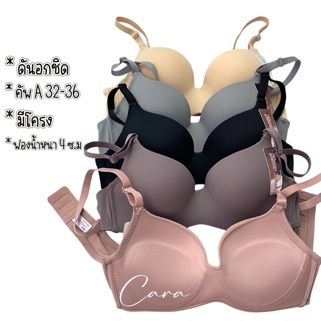 sister hood 8950 เสื้อใน  มีโครง ฟองหนาแน่นดูมๆ 4ซ.ม หนา100% เต็มทรง อกชิด อกวี