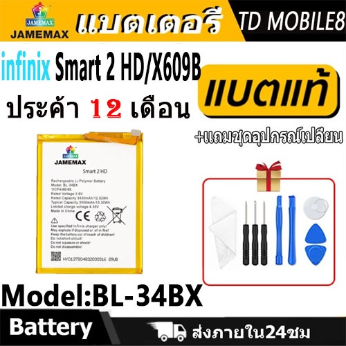JAMEMAX แบตเตอรี่ ใช้สำหรับ infinix Smart 2 HD/X609B Battery Model BL-34BX ฟรีชุดไขควง hot!（3500mAh）