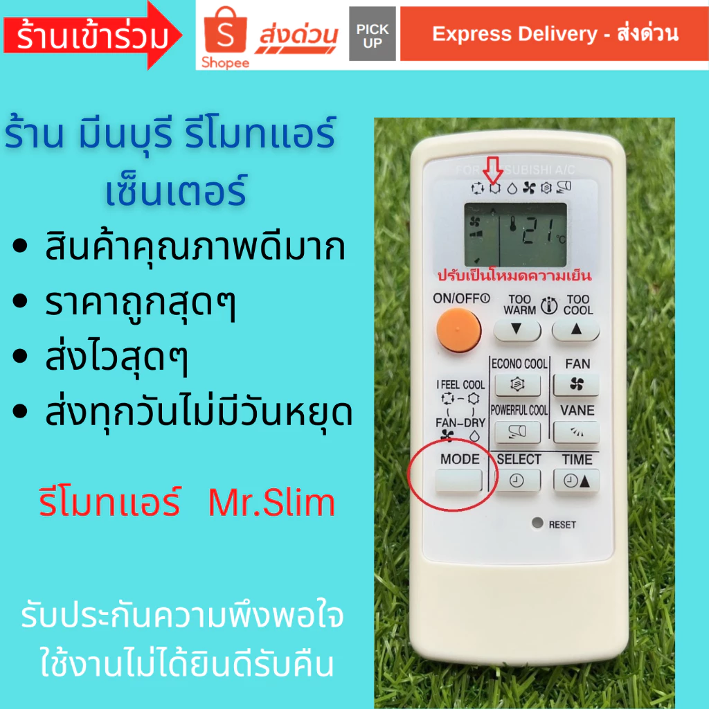 รีโมทแอร์ Mitsubishi mr slim รหัส MP07MP07A MH08B MH12A M09 FG09 ถูกสุดๆ ส่งไวสุดๆ