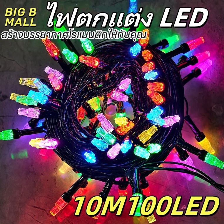 ไฟตกแต่ง LED ไฟกระพริบ LED กันน้ำ ไฟตกแต่งวันหยุด ไฟตกแต่งสวน ปรับได้ 8 โหมด 10M100LED