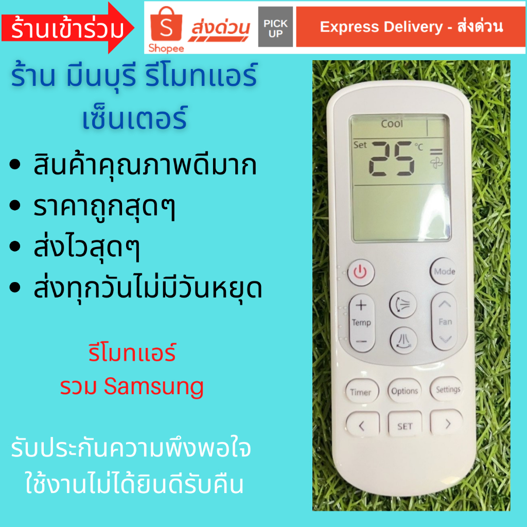 รีโมทแอร์ Samsung 3เหลี่ยม ใช้แทน Samsung 3 เหลี่ยมได้ทุกรุ่น สินค้าคุณภาพดีมากๆ
